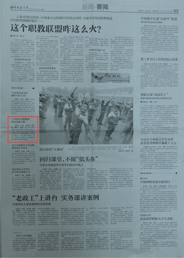 中国教育报