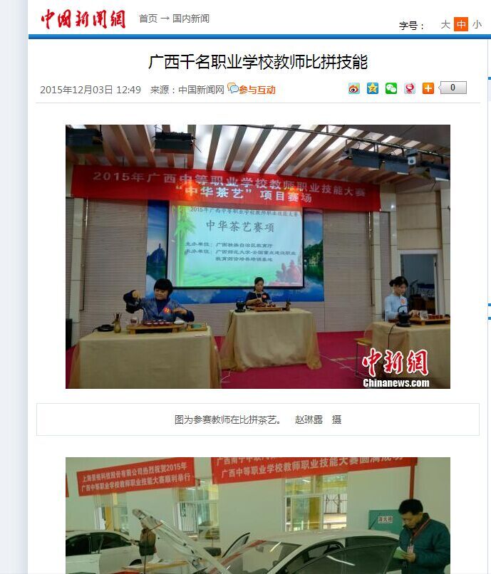 中新社