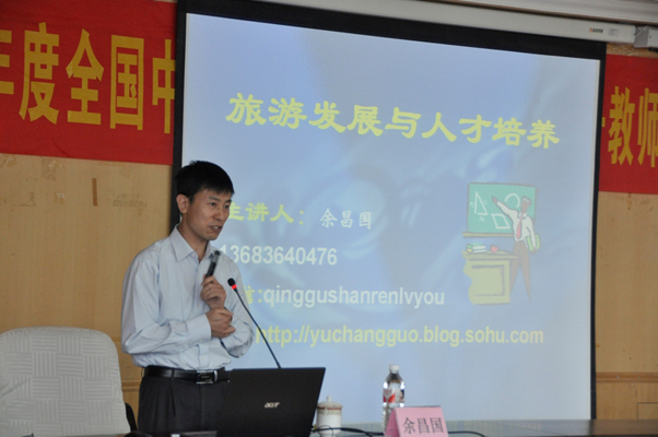 余昌国畅谈旅游发展与人才培养