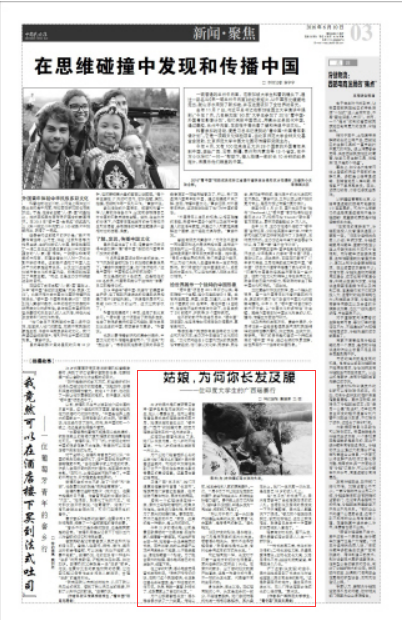 中国民族报报道截图