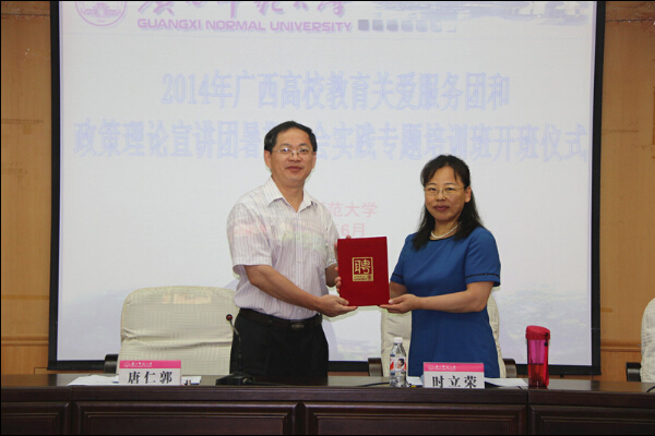 唐仁郭副书记给时立荣教授颁发聘书