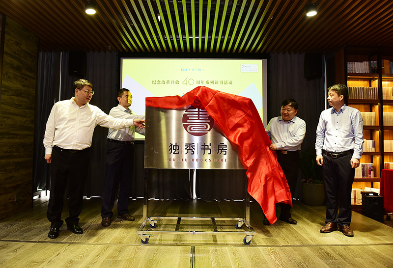 广西师范大学副校长孙杰远,玉林师范学院院长王卓华,桂林市文化新闻出版广电局党组成员、副局长夏平,广西师范大学出版社集团有限公司党委书记、董事长张艺兵为独秀书房旗舰店揭牌(李显杨 摄).jpg 广西师范大学副校长孙杰远,玉林师范学院院长王卓华,桂林市文化新闻出版广电局党组成员、副局长夏平,广西师范大学出版社集团有限公司党委书记、董事长张艺兵为独秀书房旗舰店揭牌(李显杨 摄).jpg