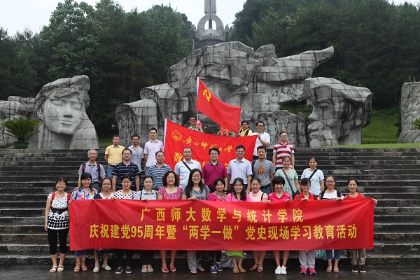 数统院党员们在湘江战役纪念公园开展学习教育活动