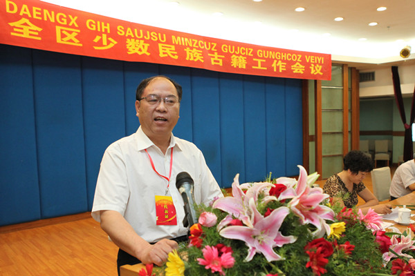 黄振南教授向与会代表介绍从事少数民族古籍工作经验