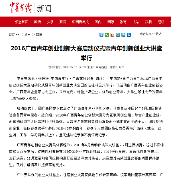 原文报道截图