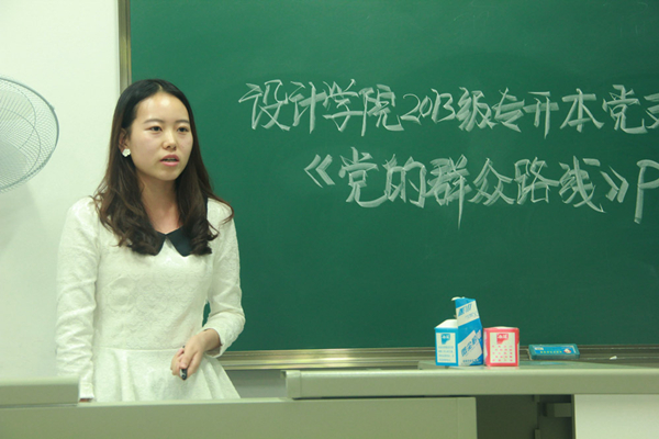 设计学院各学生党支部开展多种多样的演讲比赛推进党的群众路线教育实践活动