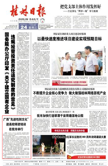 桂林日报报道截图