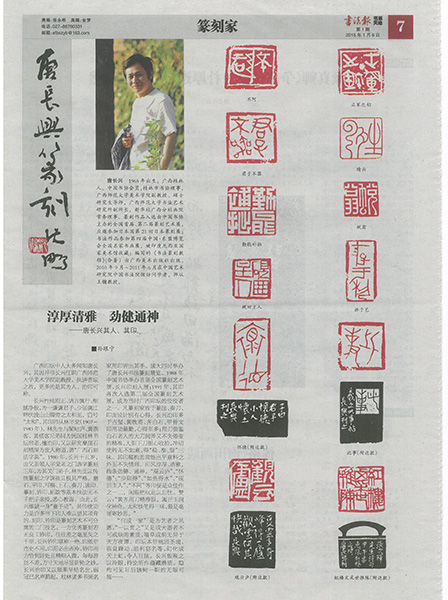书法报报道