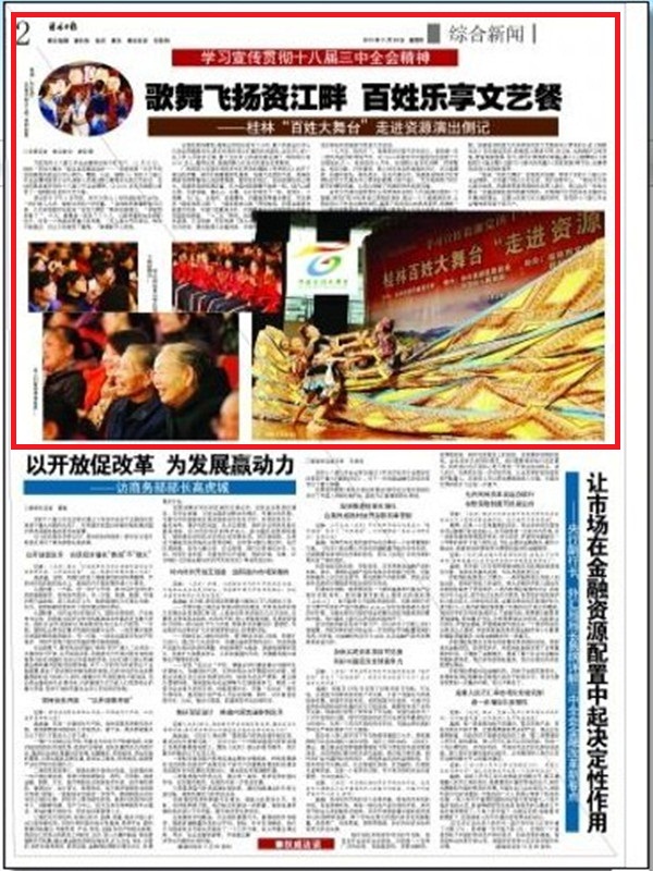 《桂林日报》报道截图