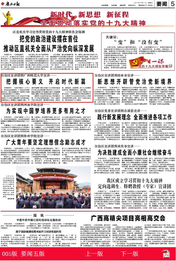广西日报.jpg