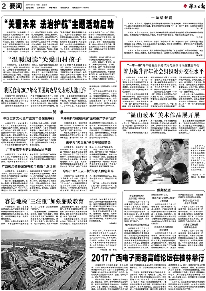 广西日报.jpg