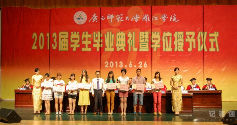 漓江学院毕业典礼会场