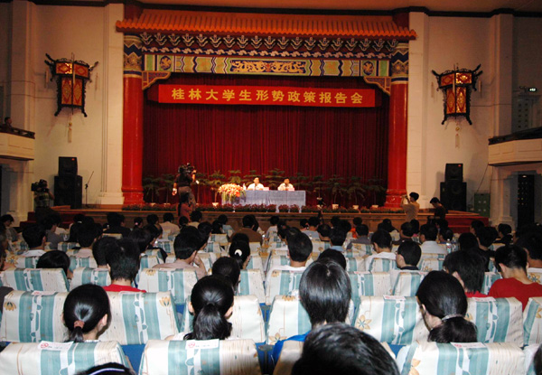 桂林大学生形势政策报告会在我校王城大礼堂举行。