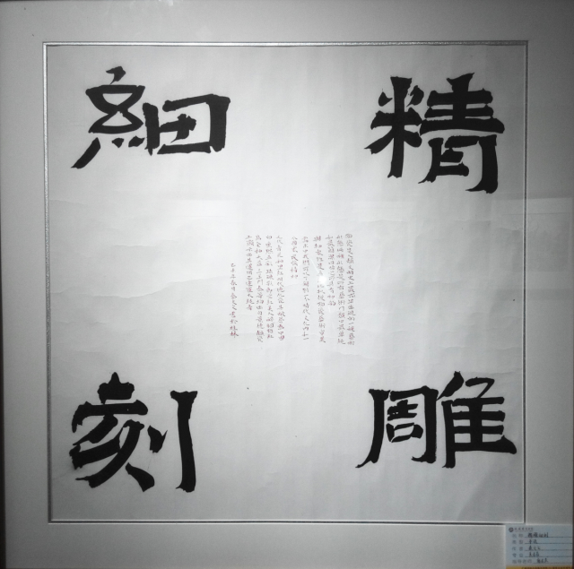 精雕细刻.png