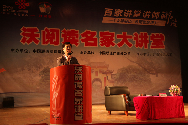 中国联通广西分公司副总经理陈若炜致辞