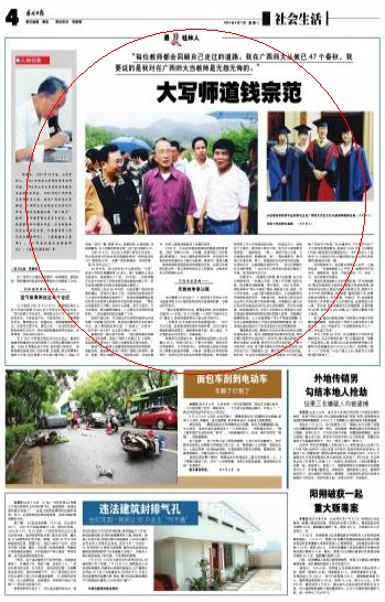《桂林日报》2012年8月7日大篇幅报道我校教授钱宗范的从教与治学生涯