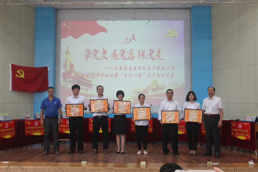 图片说明：获得“两学一做”党员知识竞赛一、二、三等奖的代表队.jpg