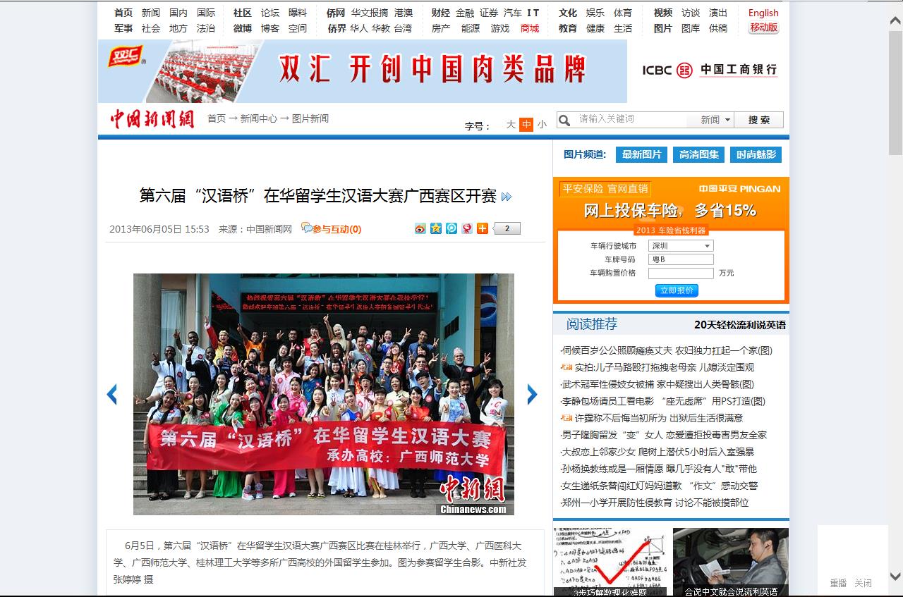 中新网报道截图