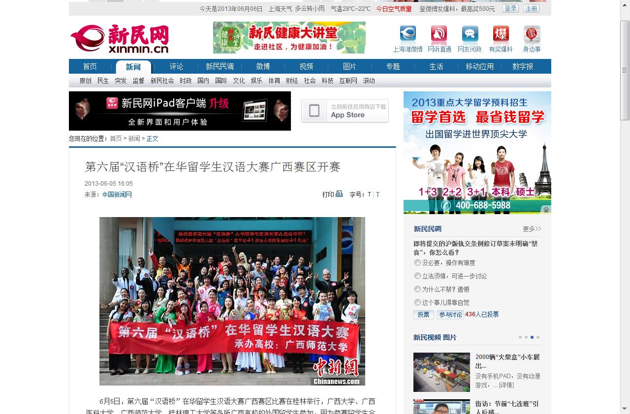 新民网报道截图