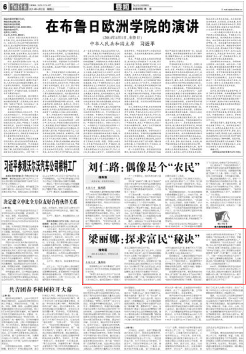 2014年4月2日《中国青年报》报道梁丽娜事迹