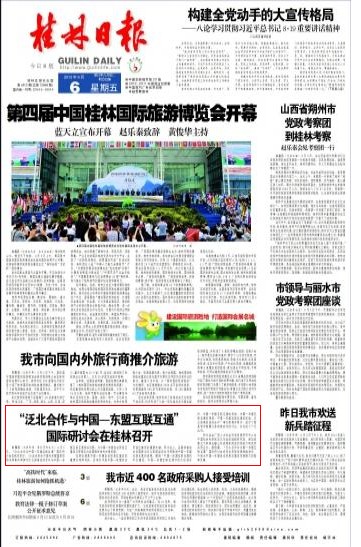 《桂林日报》报道截图