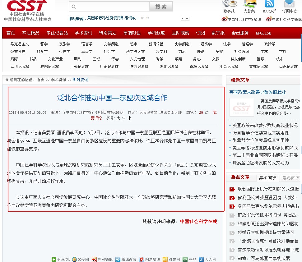 《中国社会科学报》报道截图