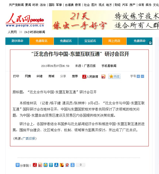 人民网报道截图