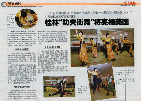 2008年4月22日的《桂林晚报》对我校啦啦操队出征美国进行了报道。