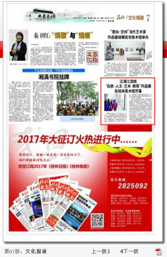 桂林日报报道截图.jpg