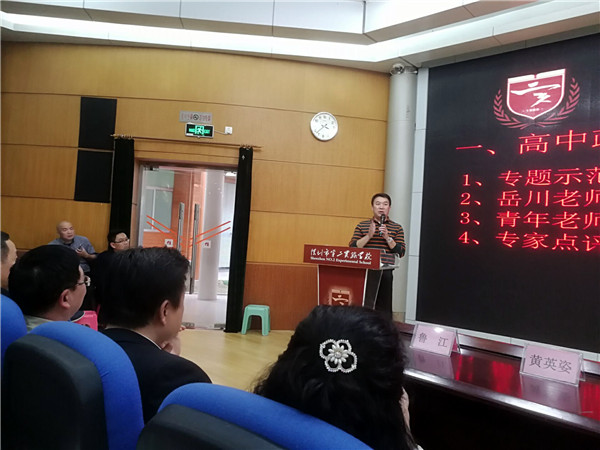 C:/Users/lenovo/Desktop/我校马克思主义学院罗法洋老师对深圳青年教师高中政治示范课进行点评.jpg