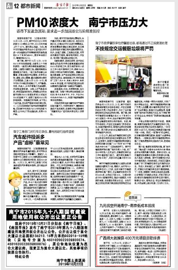 《南国早报》10月22日A12版报道截图