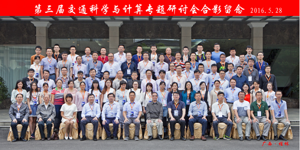 与会人员合影留念