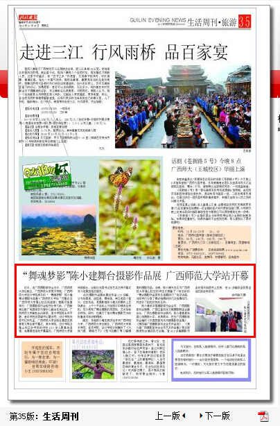 桂林晚报报道截图