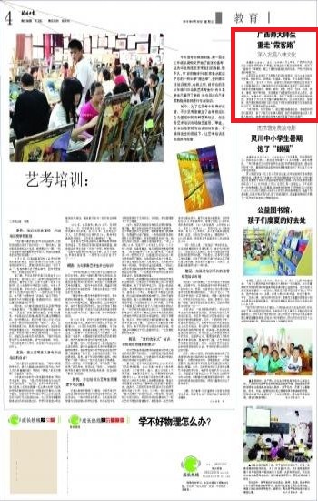 《桂林日报》报道截图