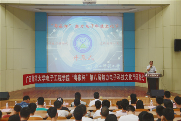 科技节开幕式启动现场