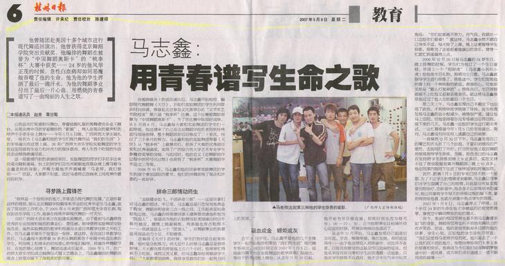2007年5月8日，《桂林日报》报道了我校音乐学院青年教师马志鑫教书育人的感人事迹。