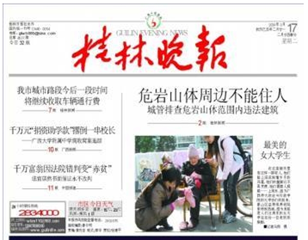 桂林晚报头版给予了”最美丽的大学生“的赞誉。
