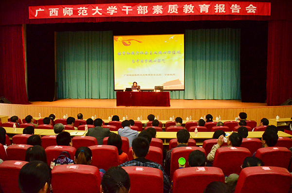 干部素质报告会会场