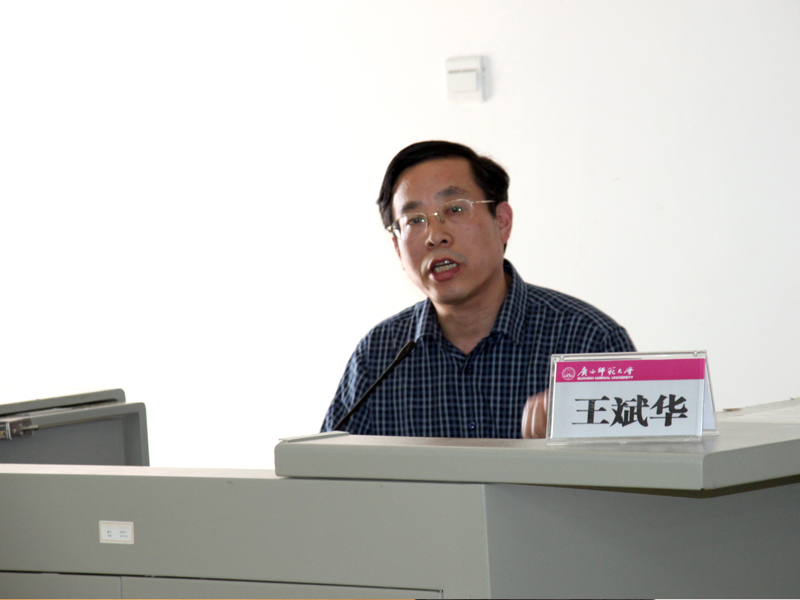 王斌华教授作学术报告