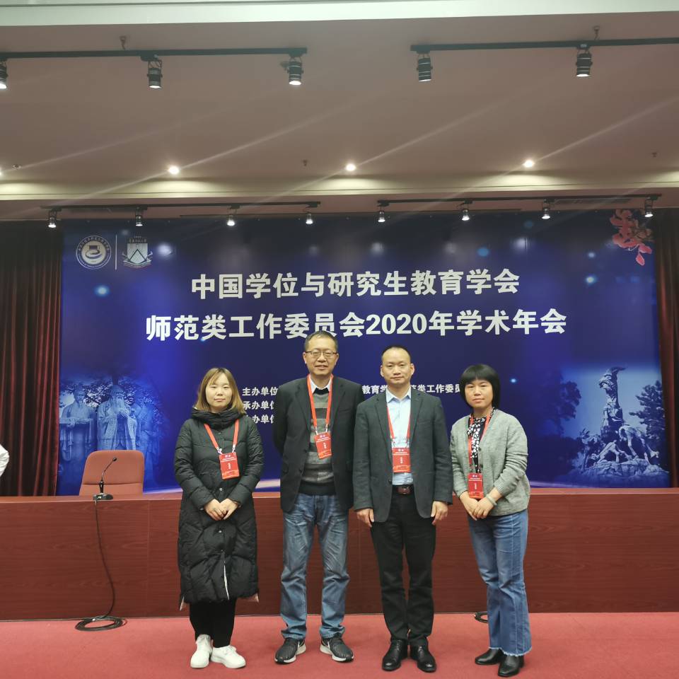 东北师范大学研究生院小学教育_华南师范大学研究生教育改革_中国学位与研究生教育学会师范类工作委员会学术年会