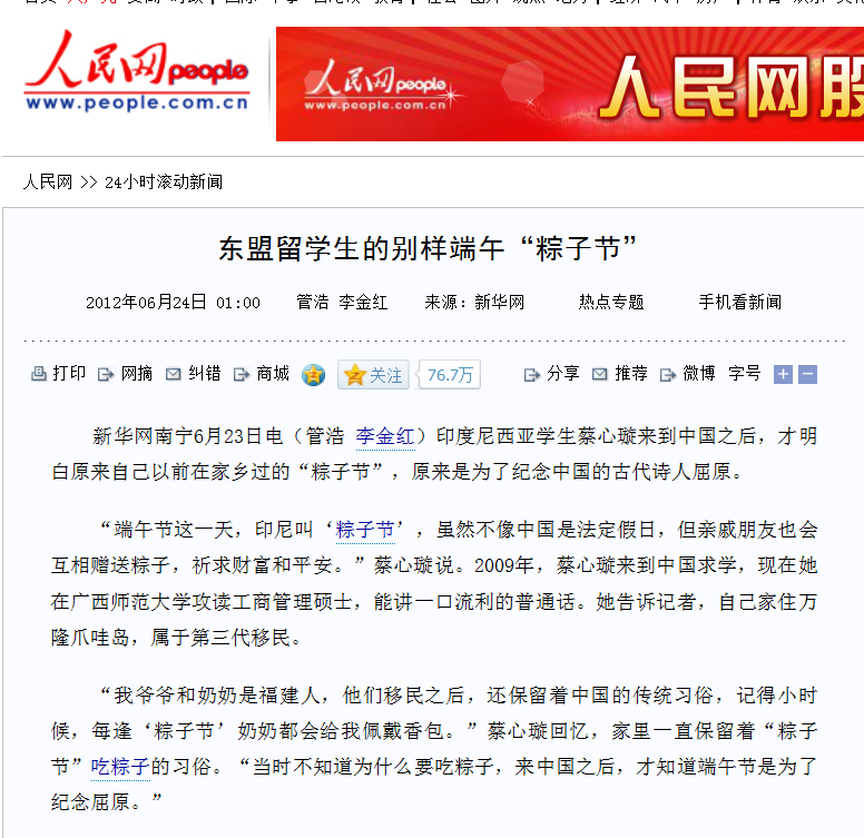 人民网报道我校东盟留学生的别样“端午节”