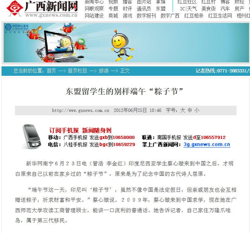 广西新闻网等媒体转载报道我校东盟留学生的别样“端午节”