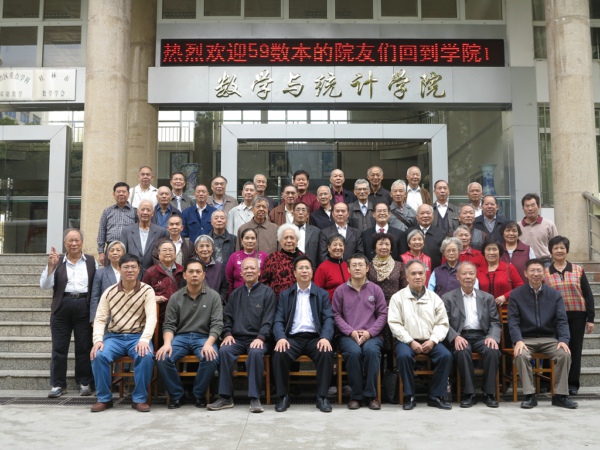 数学与统计学院1959级校友返校举行聚会活动合影