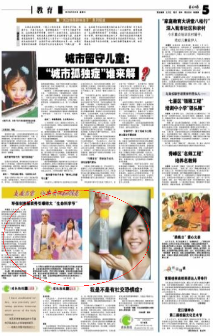 2012年5月23日《桂林日报》报道我校生命科学学院“生命科学节”和物理学院教具展