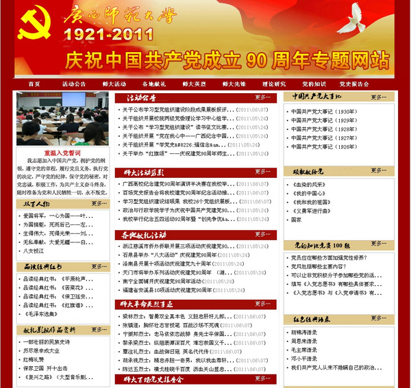 我校纪念建党90周年专题网站开设党史报告会专栏
