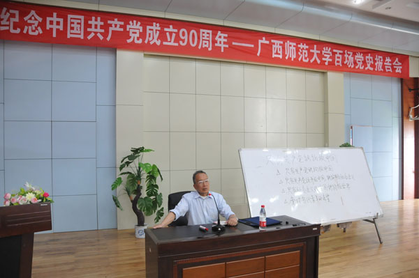 我校资深教授钱宗范老师在雁山校区给研究生作党史报告