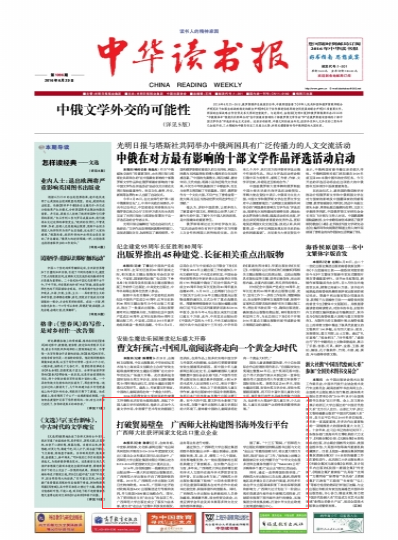 中华读书报报道截图