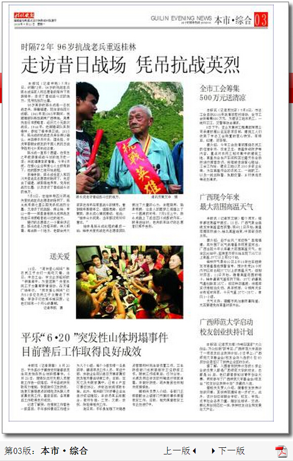 桂林晚报　