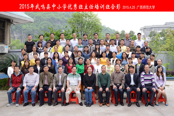 校党委书记王枬与武鸣县中小学优秀班主任培训班学员合影