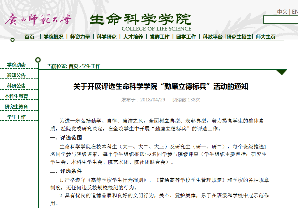 廉洁榜样通知内容.png